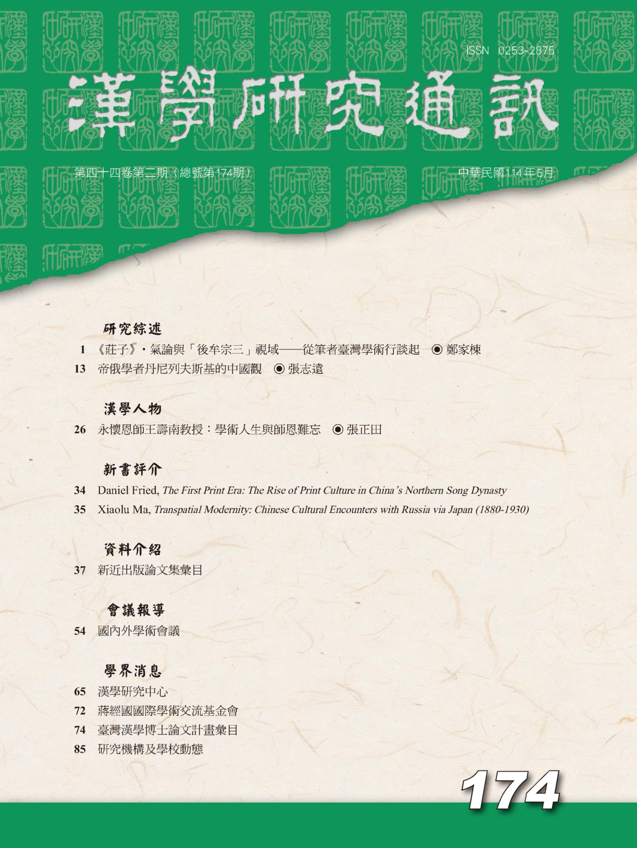 漢學研究 當期內容