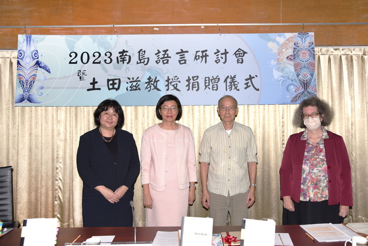 2023臺灣南島語言研討會3