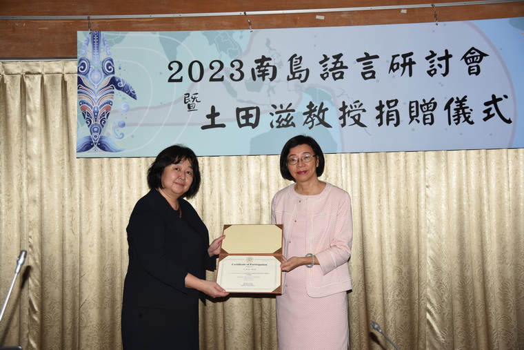 2023臺灣南島語言研討會1