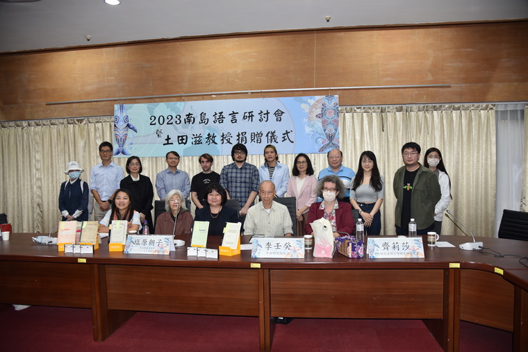 2023臺灣南島語言研討會11