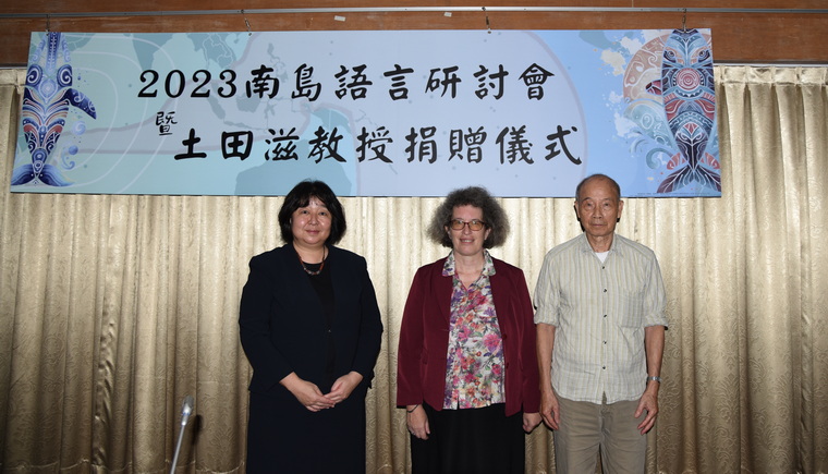 2023臺灣南島語言研討會7