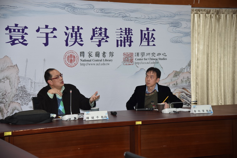 左起：鍾健平教授、唐欣偉教授