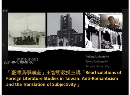 美國德州大學奧斯汀分校邀請王智明教授擔任「臺灣漢學講座」