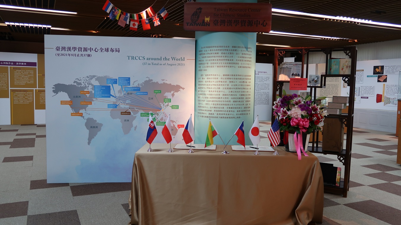 海外臺灣漢學資源中心(TRCCS)全球布局地圖