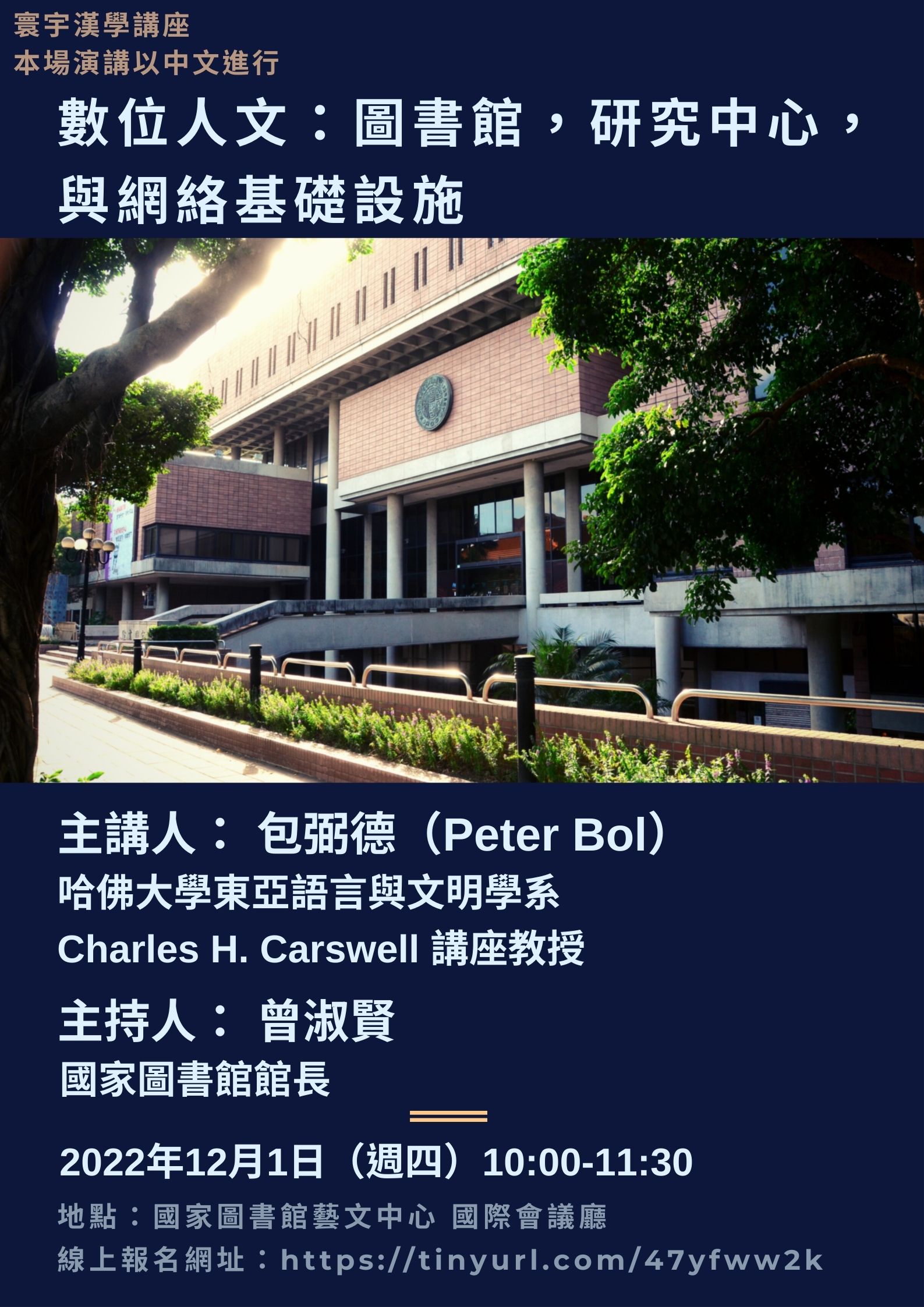 漢學研究中心_最新消息