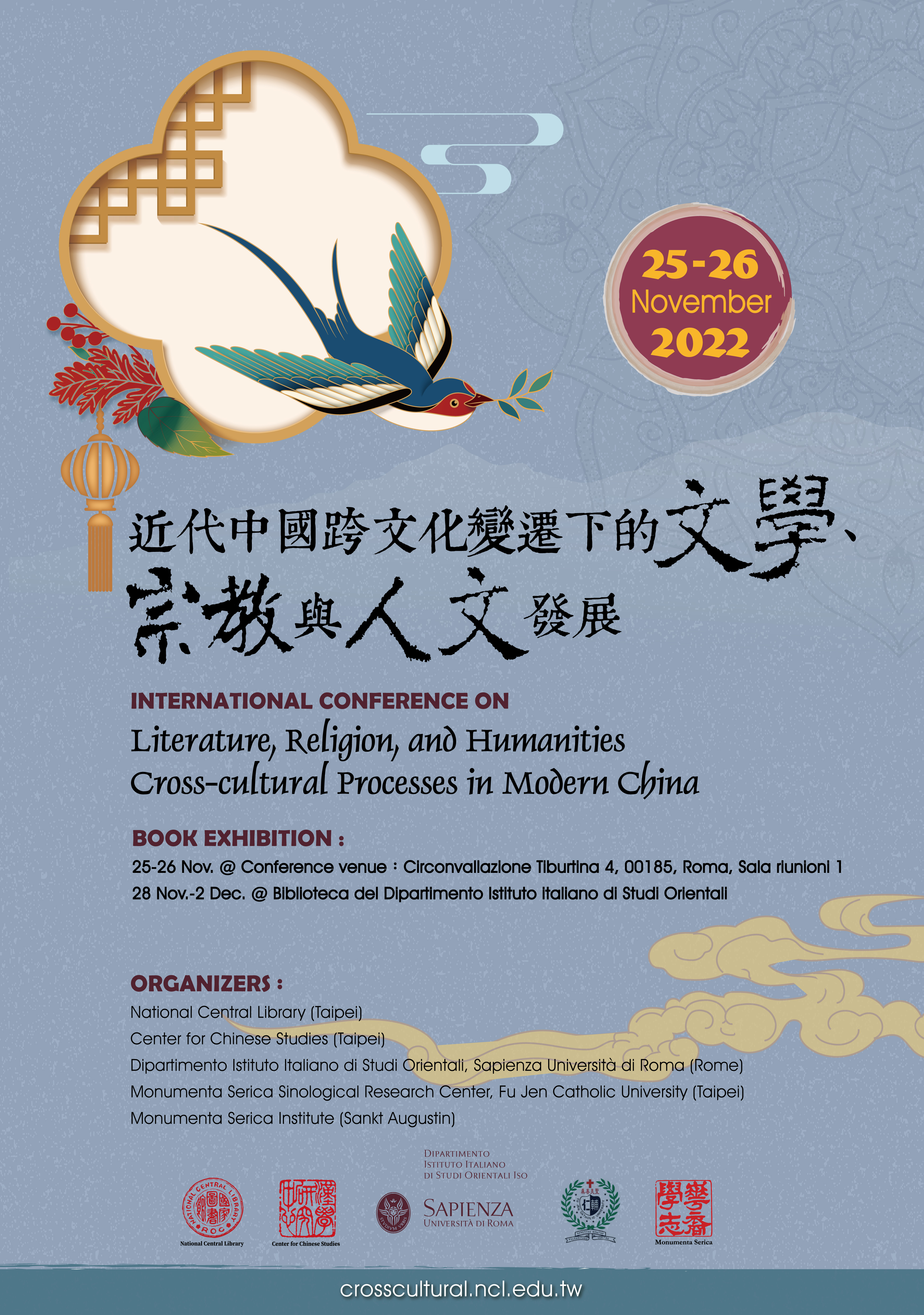 近代中國跨文化變遷下的文學、宗教與人文發展國際研討會海報
