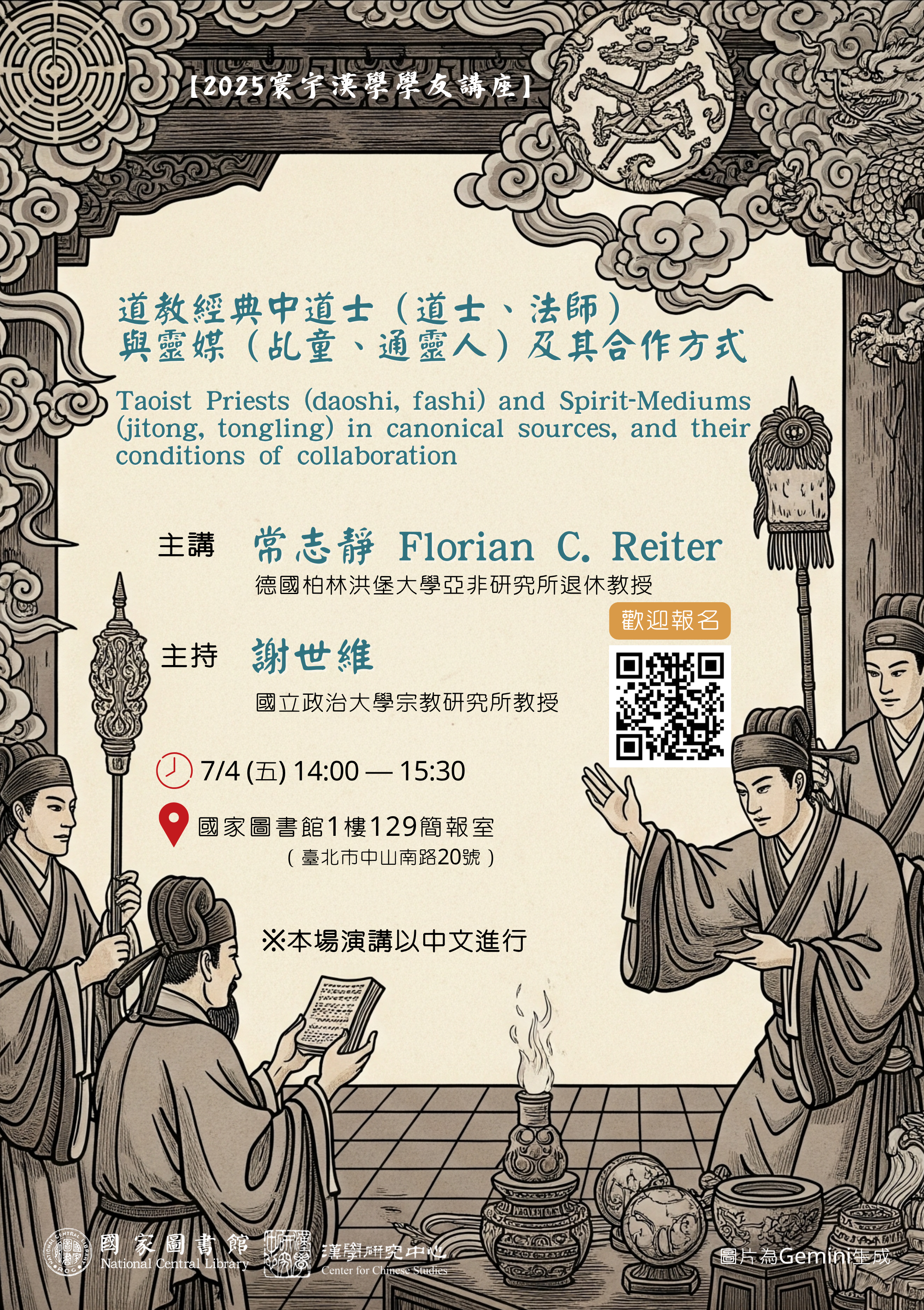 常志靜演講海報