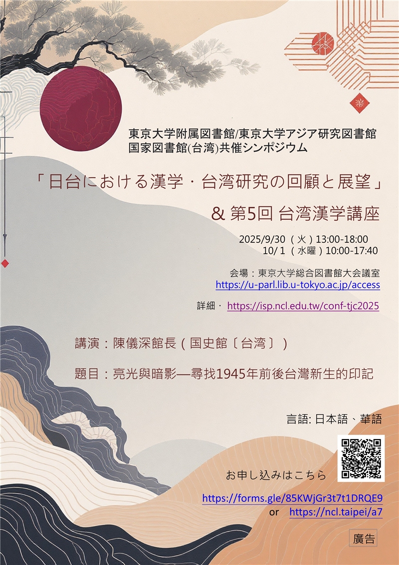 研討會海報