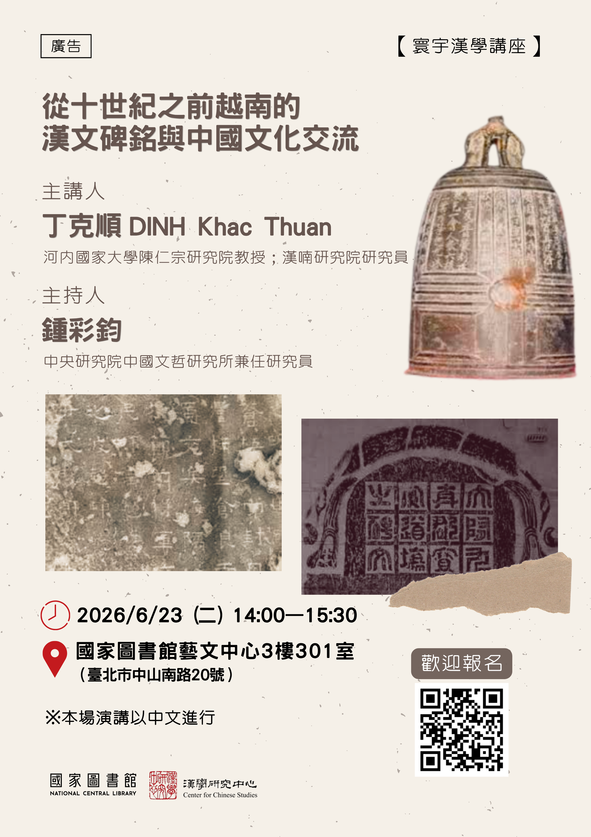 丁克順教授演講海報