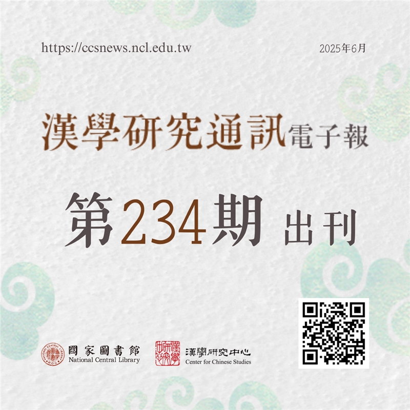通訊電子報234期