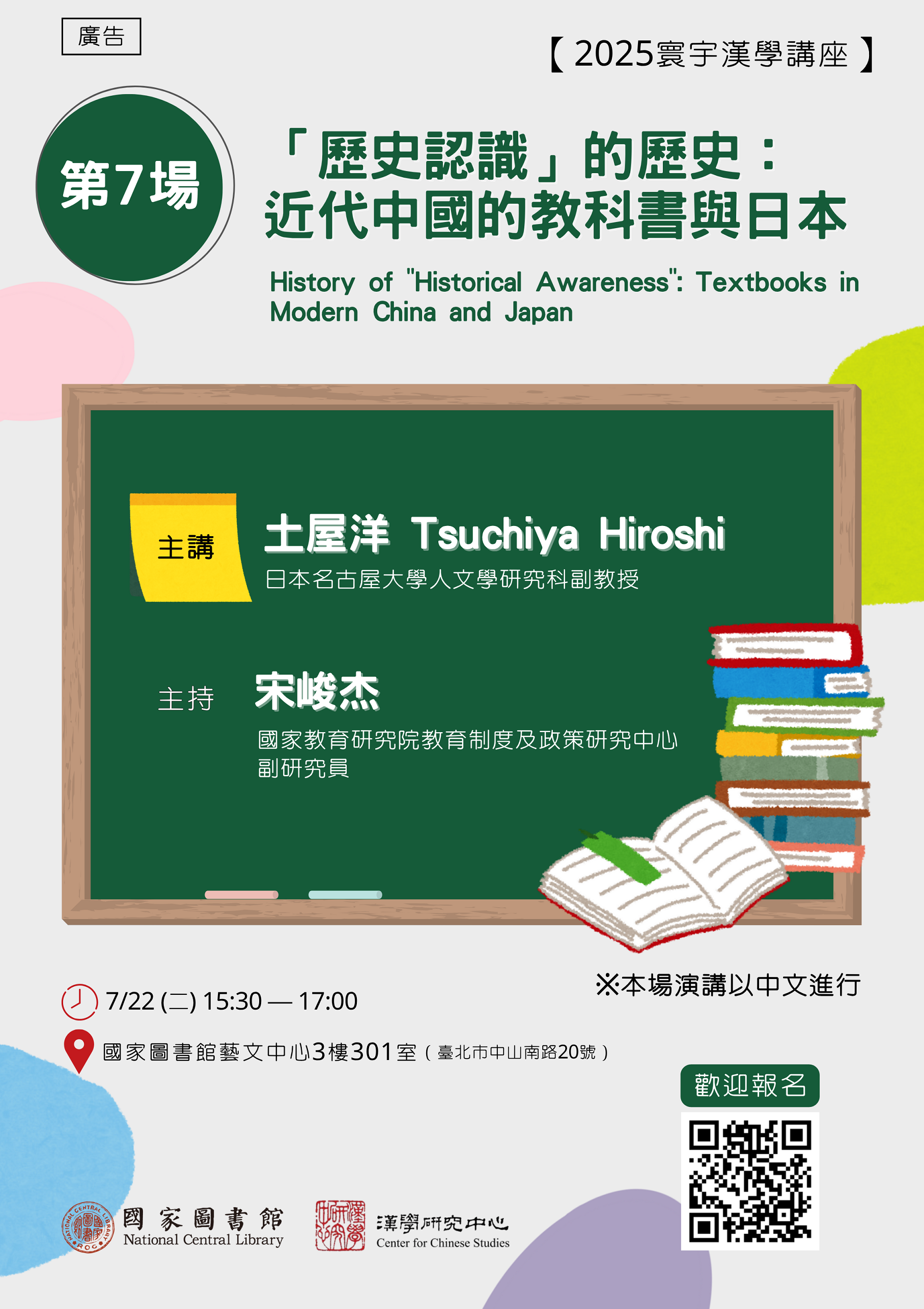 土屋洋演講海報