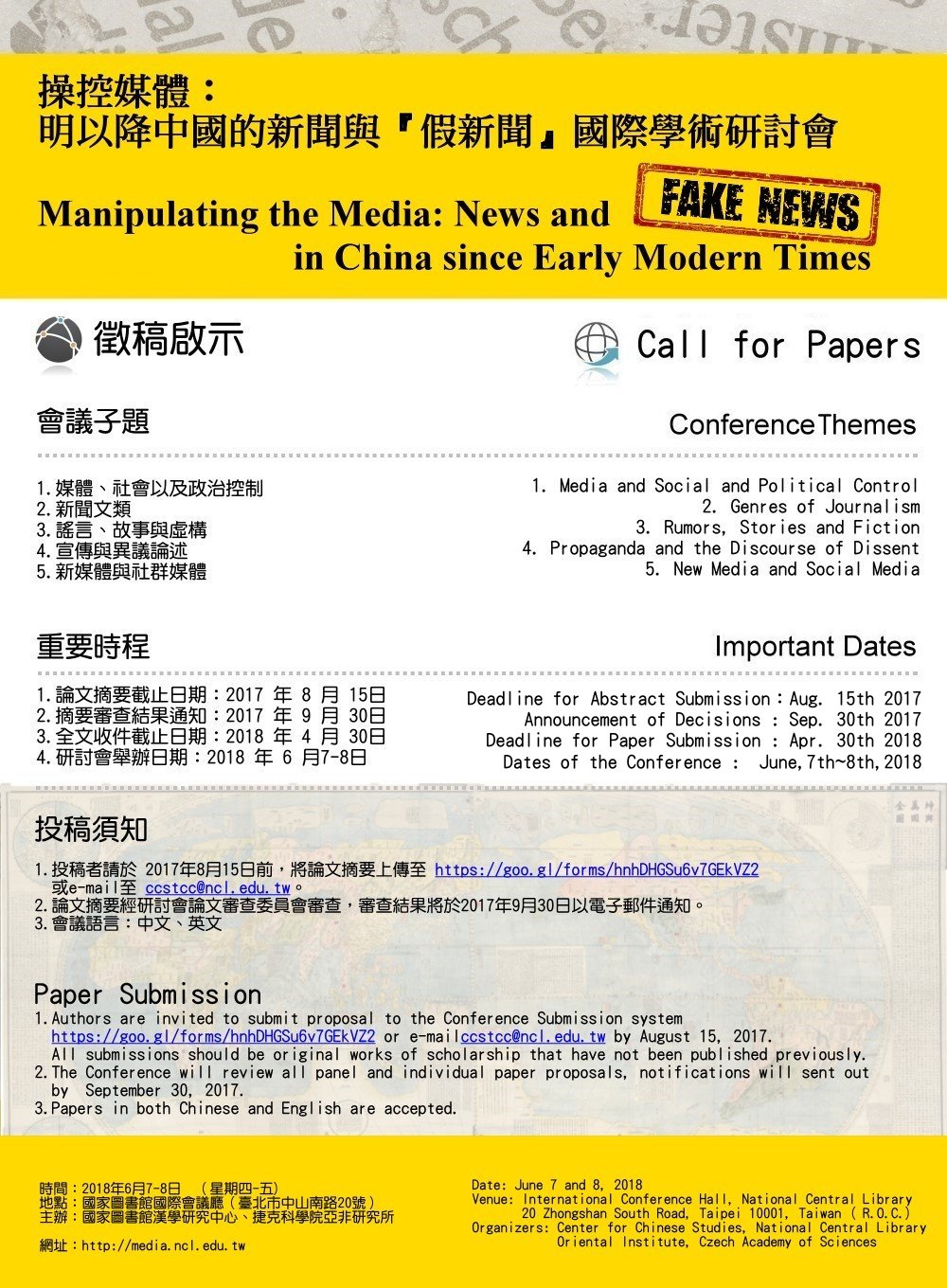 操控媒體：明以降中國的新聞與『假新聞』