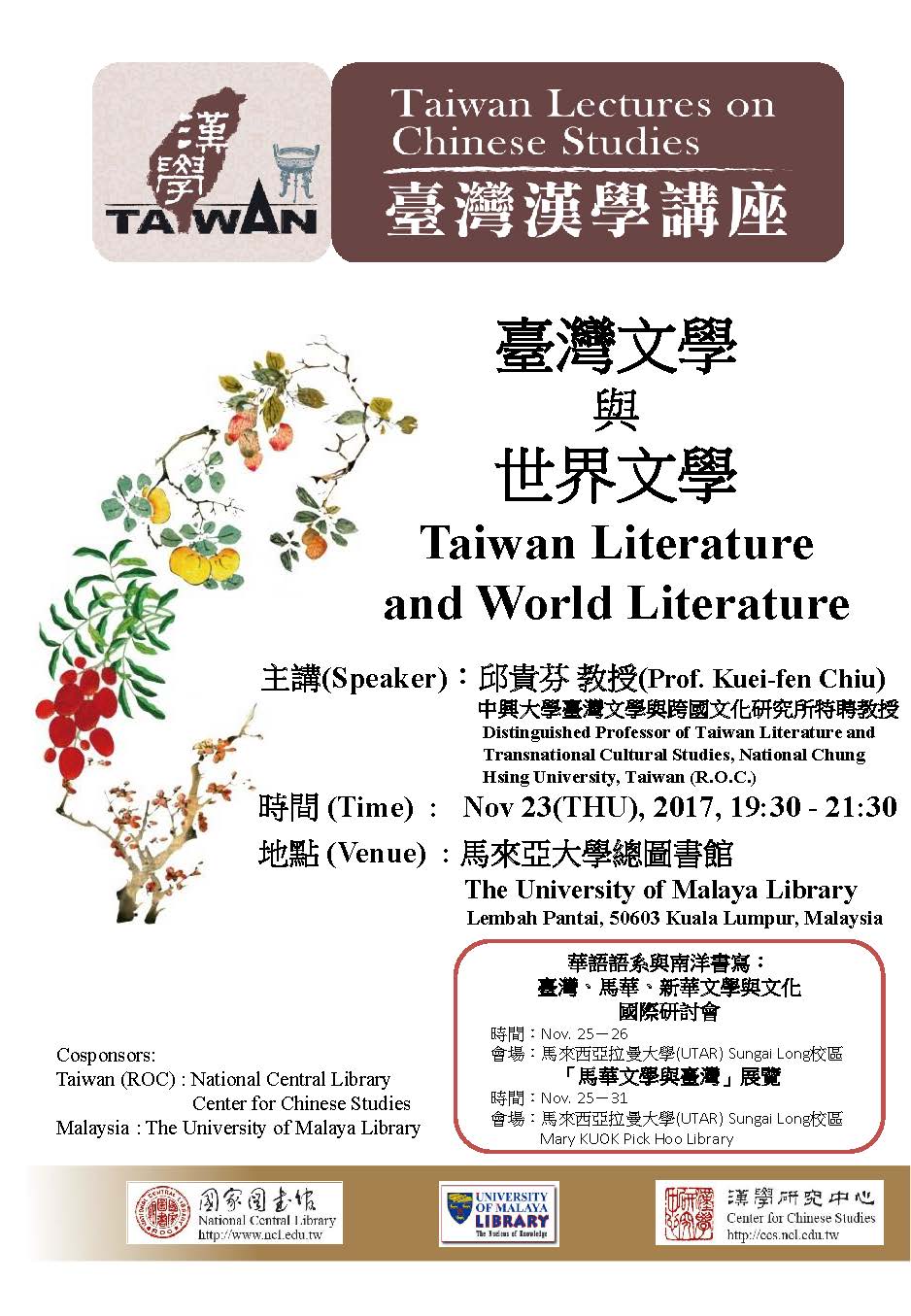 臺灣文學與世界文學