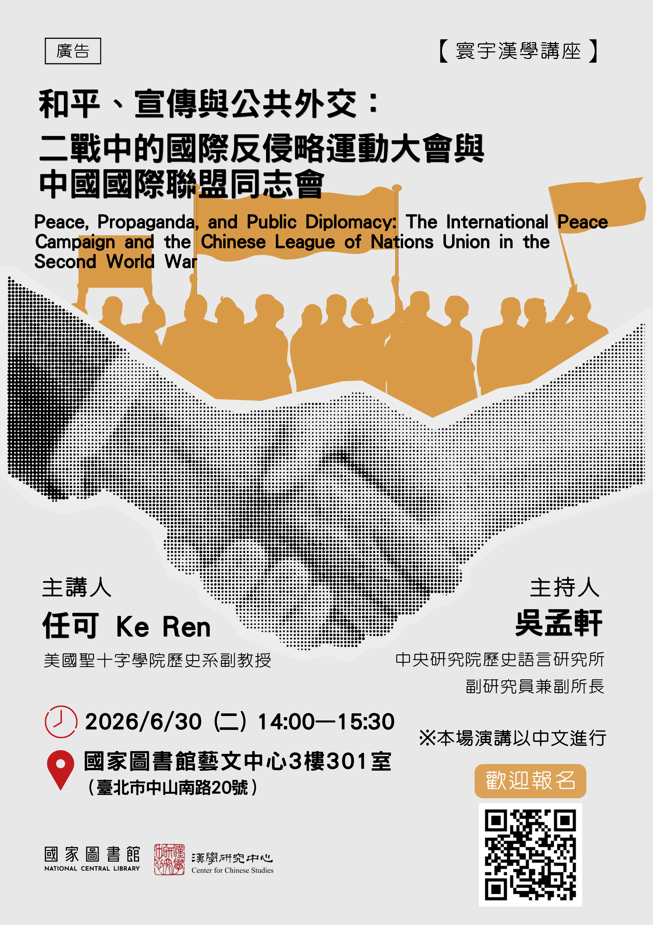 任可教授演講海報