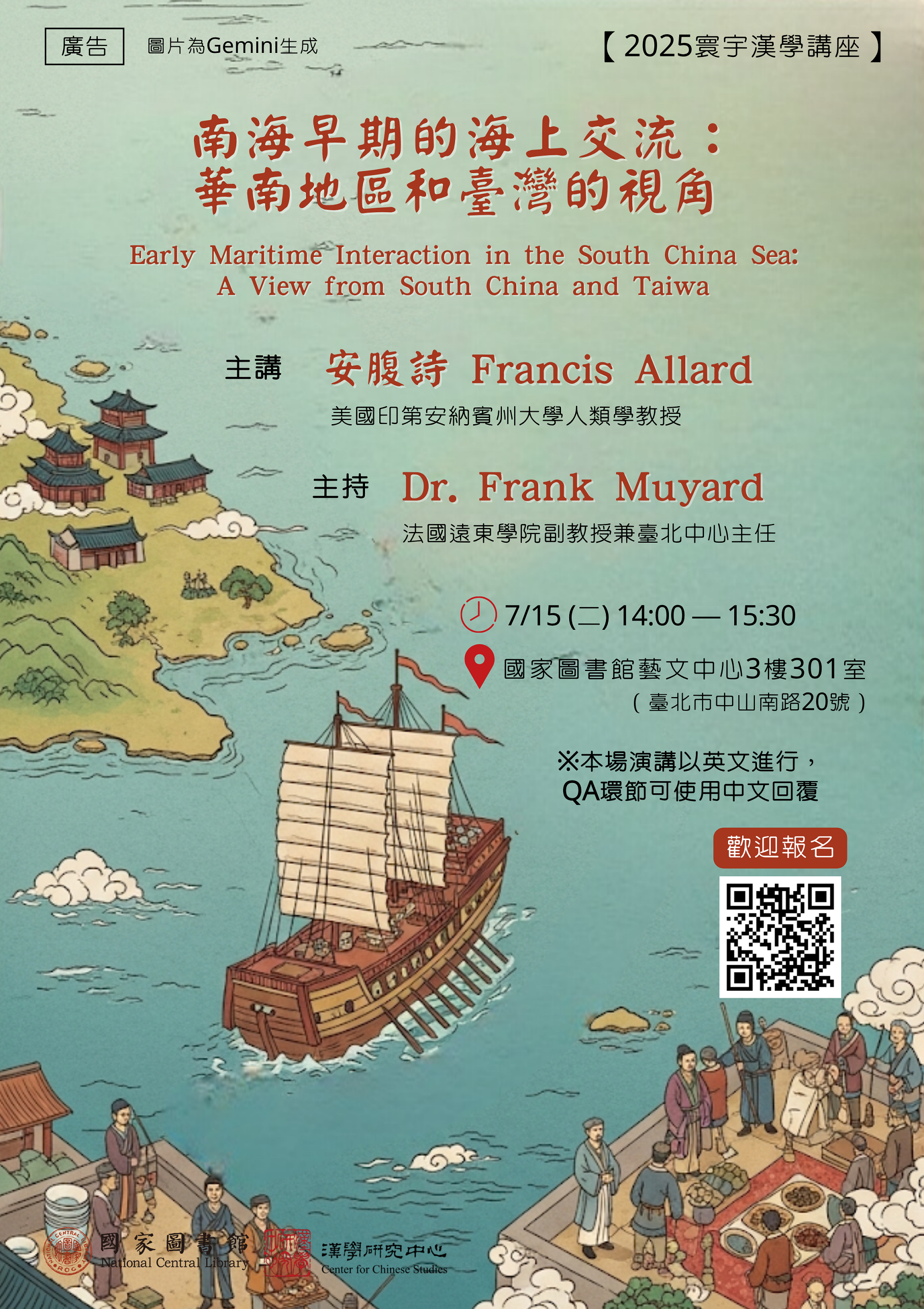 安腹詩演講海報