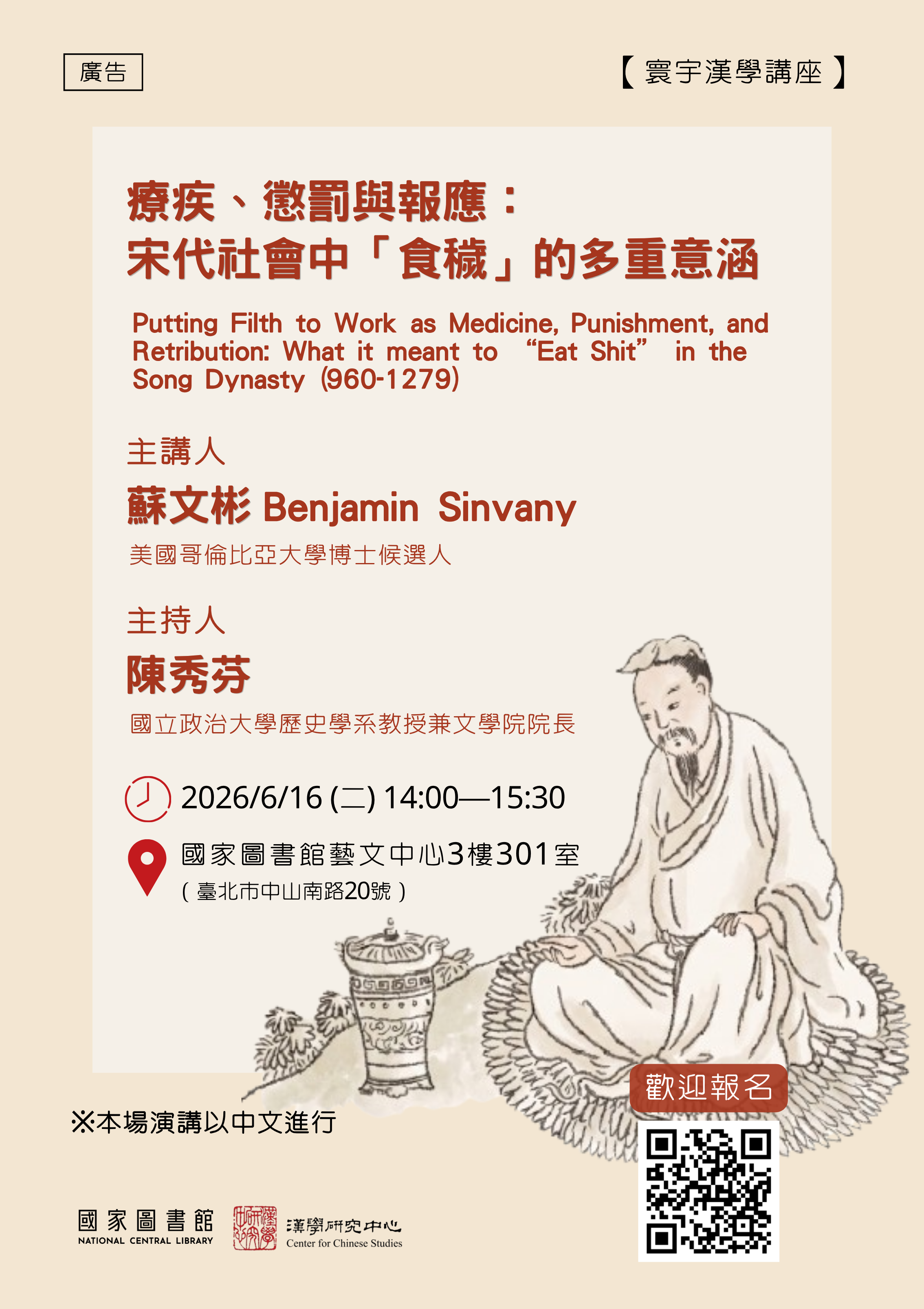 蘇文彬先生演講海報