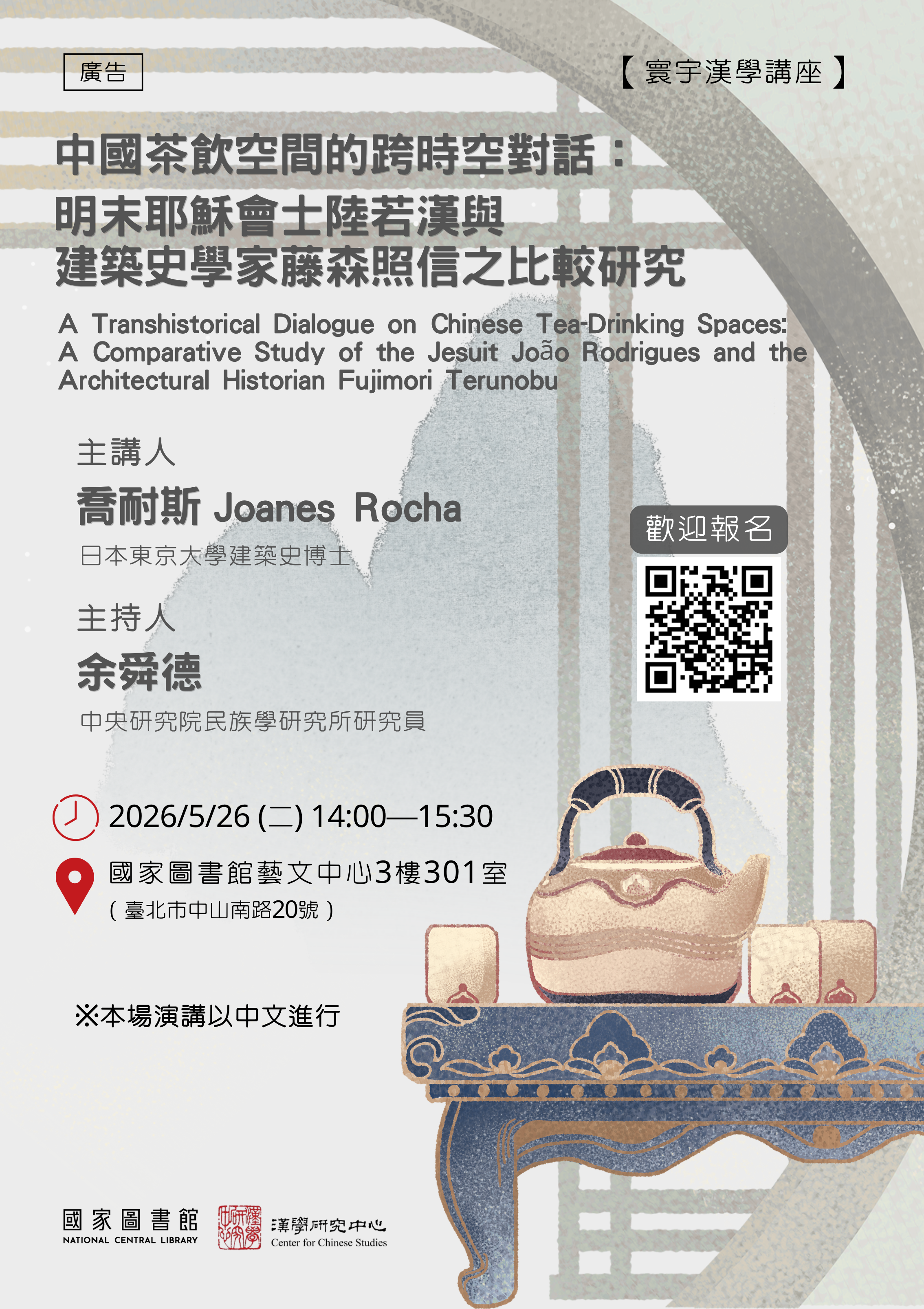 0526喬耐斯博士演講海報