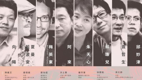 2016第三屆全球華文作家論壇