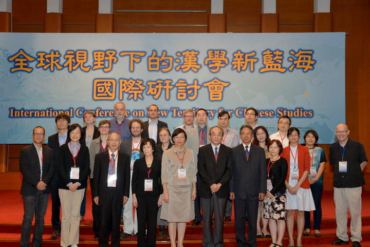 全球視野下的漢學新藍海國際研討會