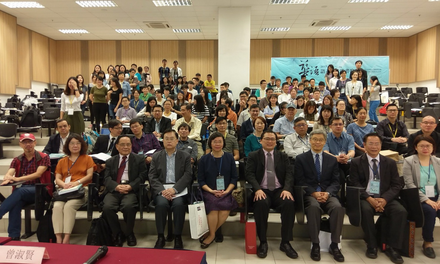 華語語系與南洋書寫國際研討會