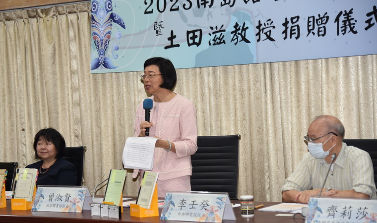 2023臺灣南島語言研討會