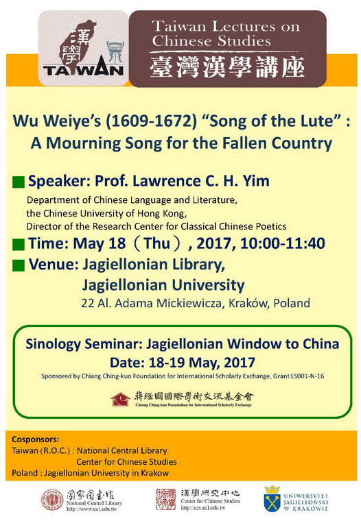 吳偉業〈琵琶行〉中之哀悼亡明與自我懺悔（Wu Weiye’s (1609-1672) “Song of the Lute”: A Mourning Song for the Fallen Country
