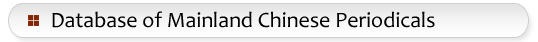 Database of Mainland Chinese Periodicals