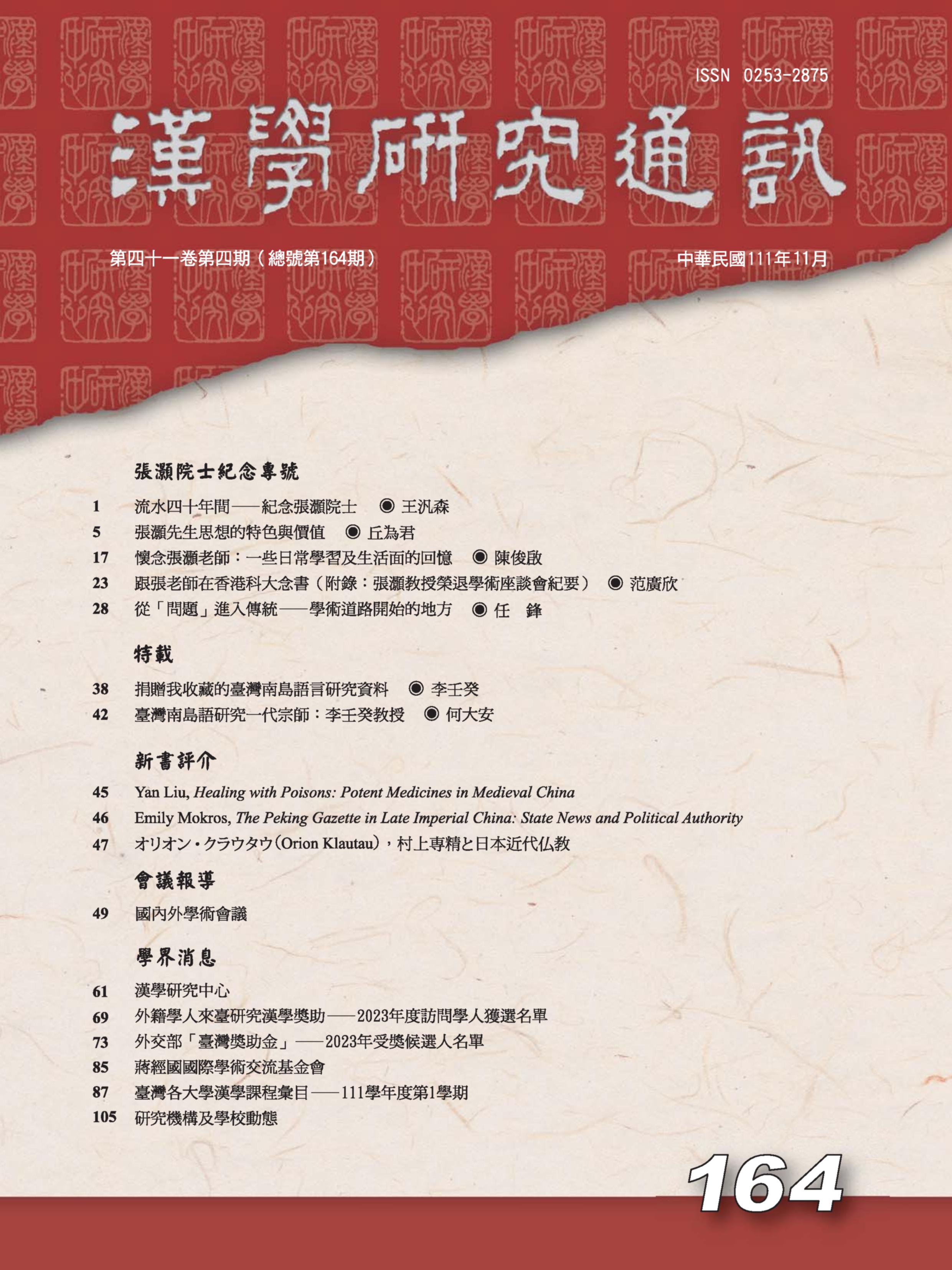 當期內容
